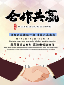 合作共赢