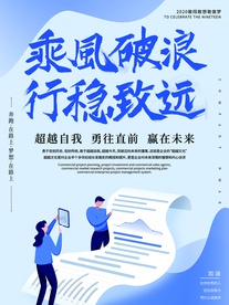 乘风破浪行稳致远