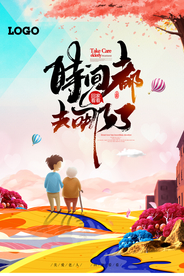 关爱老人唯美公益海报