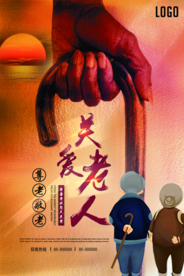 关爱老人公益