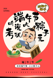 端午节传统国风古风节气复古海报