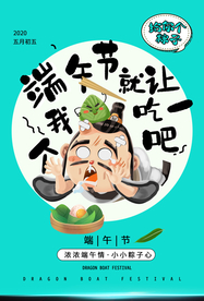 端午节传统国风古风节气复古海报