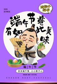 端午节传统国风古风节气复古海报