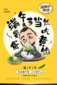 端午节传统国风古风节气复古海报