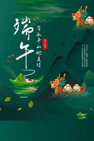 端午节传统国风古风节气复古海报