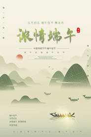 端午节传统国风古风节气复古海报