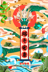 端午节传统国风古风节气复古海报