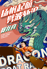 端午节传统国风古风节气复古海报