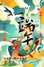 端午节传统国风古风节气复古海报