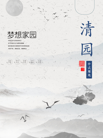 地产建筑复古国风简约清新海报