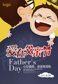父亲节