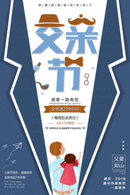 父亲节