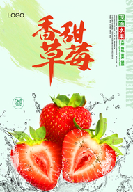 草莓海报