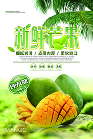 水果海报、展板
