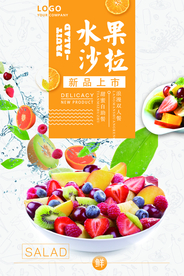 水果沙拉