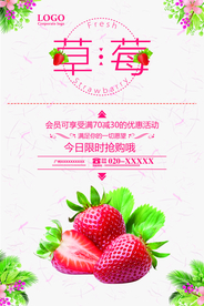 草莓海报