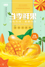水果海报