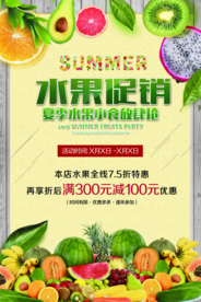 水果促销