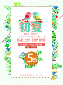 夏日促销