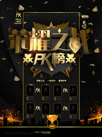 黑金荣耀之战商业宣传海报