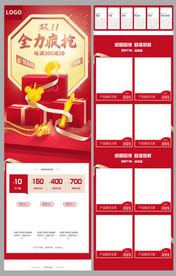 双11大促移动端 活动首页