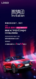 汽车邀请函