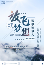 正能量励志海报