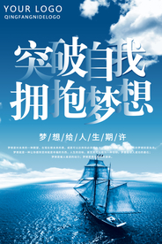 正能量励志海报