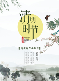 清明传统国风插画复古节气海报