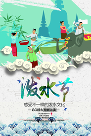泼水节传统国风插画复古节气海报