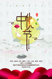 中秋传统国风古风节气海报素材