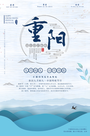 重阳节传统国风古风节气海报素材