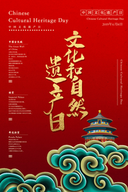 文化和自然遗产日国风古风祥云