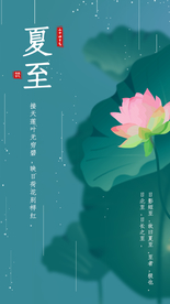 夏至传统国风古风节气海报素材