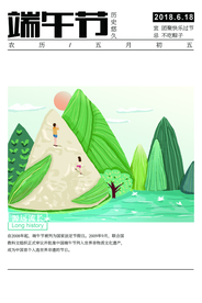 端午节插画卡通字体主题传统海报