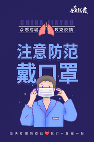 戴口罩卫生健康插画教育海报素材