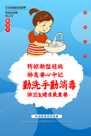 勤洗手卫生健康插画教育海报素材
