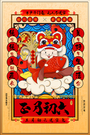 正月初六传统国风古风清新海报