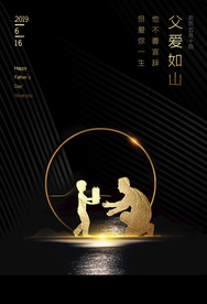 父亲节节日传统节气金色剪影海报