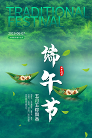 端午传统国风古风清新海报素材