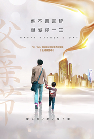父亲节促销活动优惠传统节日海报