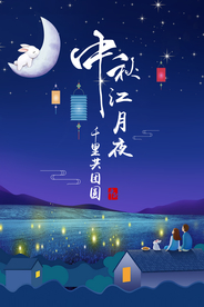 中秋传统复古古风国风节气海报