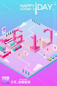 父亲节