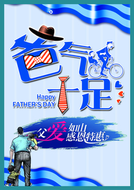父亲节