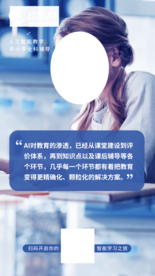 AI对教育的渗透