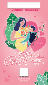 母亲节
