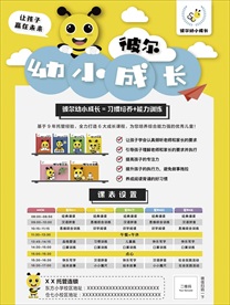 彼尔幼小成长海报