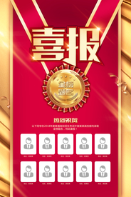 喜报