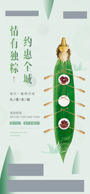 地产端午节活动微信刷屏暖场