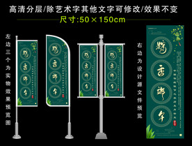 端午节小清新道旗